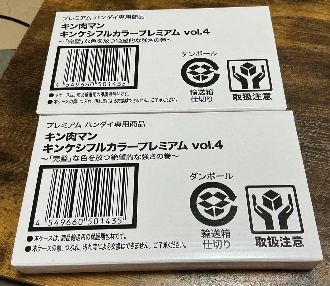 【残虐の神】キンケシフルカラー プレミアム vol.3、4 (4箱セット)