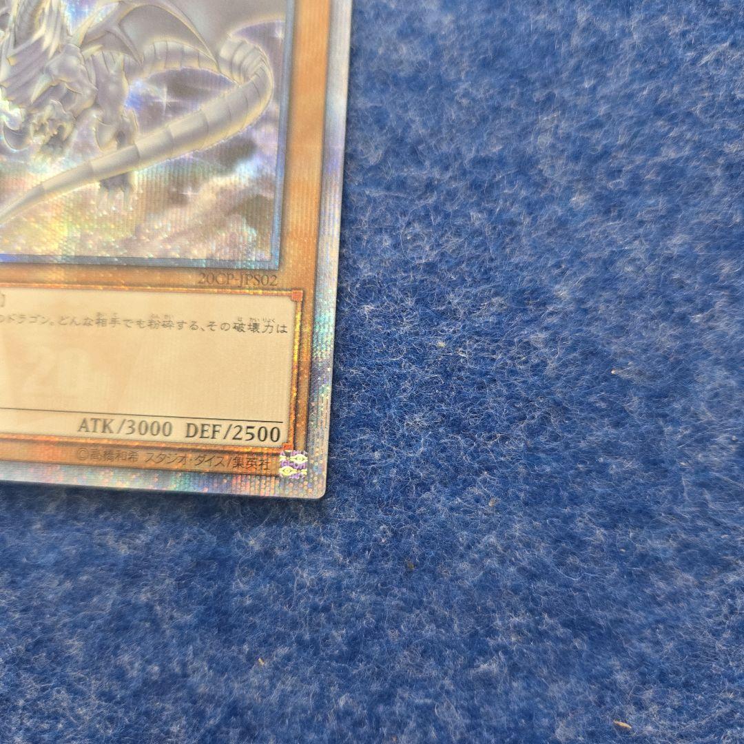 青眼の白龍　20th 赤　遊戯王