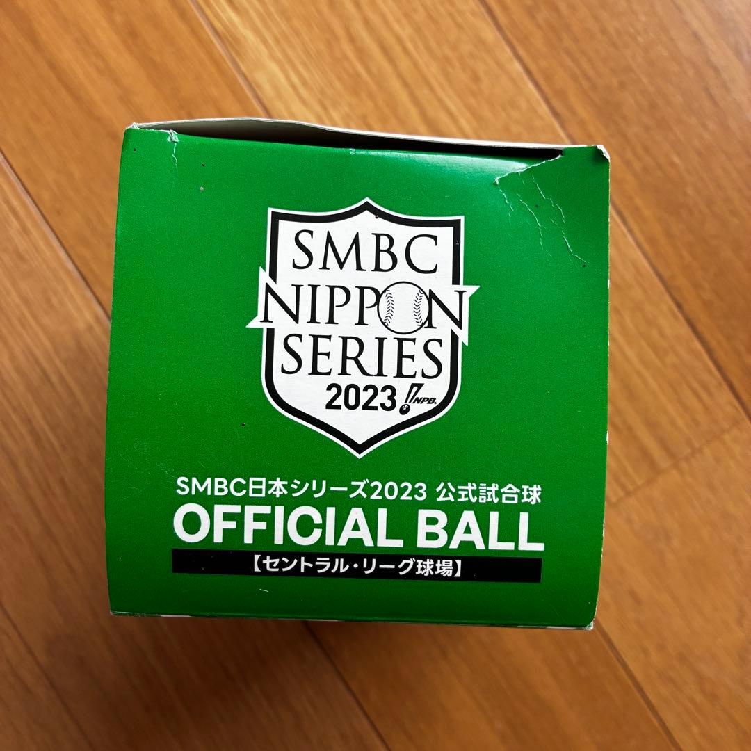 新品★SMBC日本シリーズ2023 セリーグ球場公式試合球 甲子園