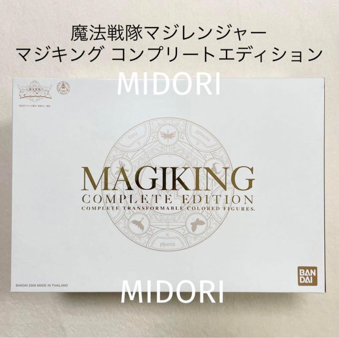 【未使用品】魔法戦隊マジレンジャー マジキング コンプリートエディション