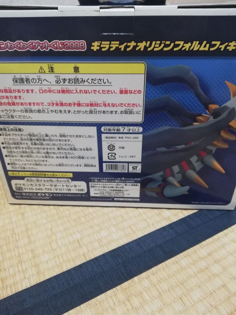 ポケモンフィギャア　わくわくゲットくじ2008ギラティナ