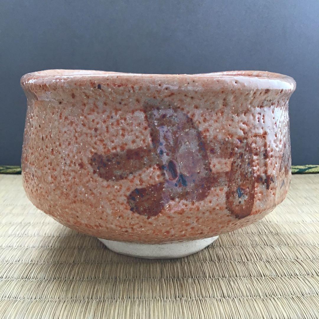 茶道具　茶碗　赤志野茶盌　欣山作　共箱　S292CW