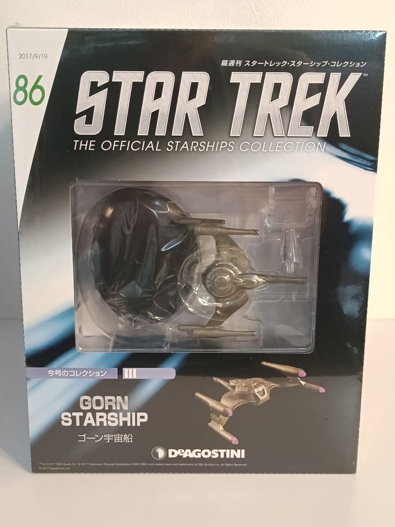 デアゴスティーニ 「スタートレック・スターシップコレクション」 81号～90号