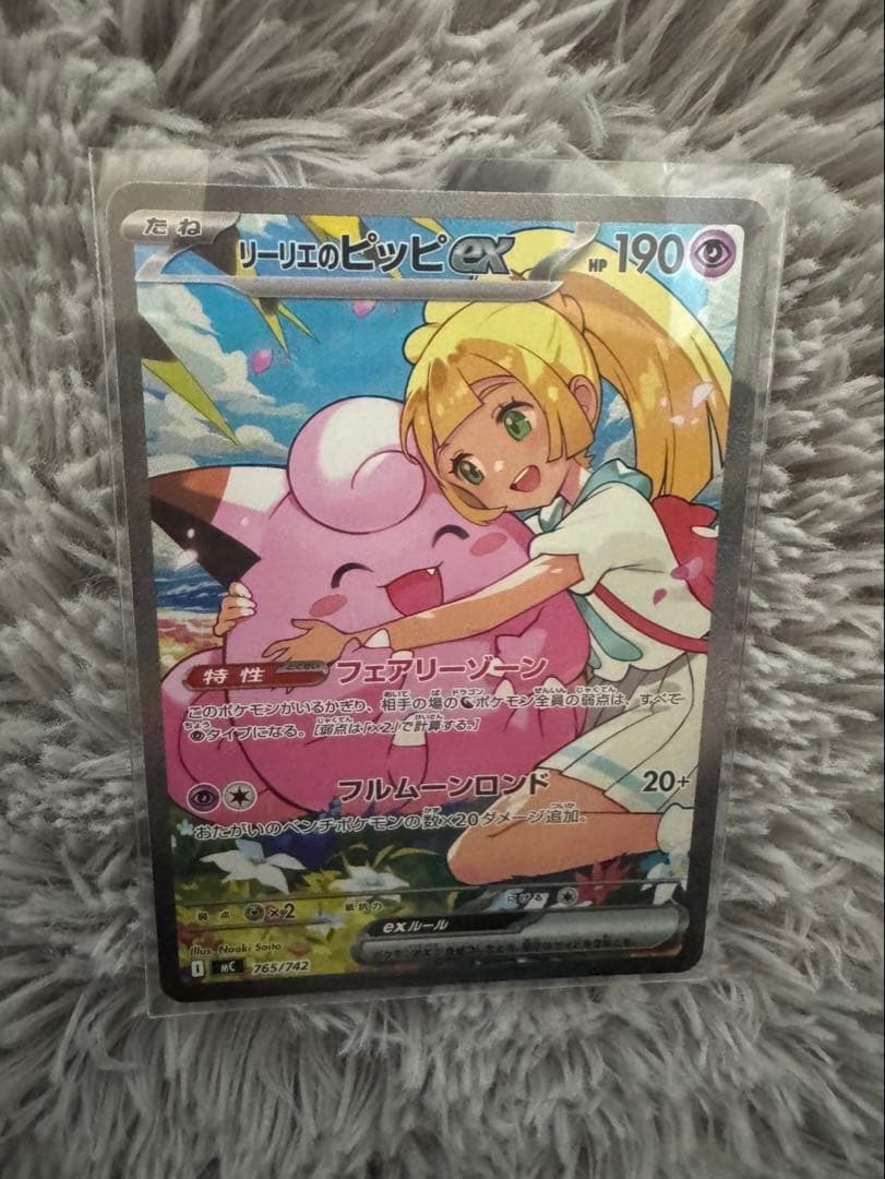 リーリエのピッピSAR