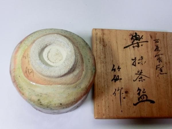 茶碗■万茶羅窯 楽抹茶碗 竹仙作 赤楽筒茶碗 共箱 お茶道具 骨董品 作家物■