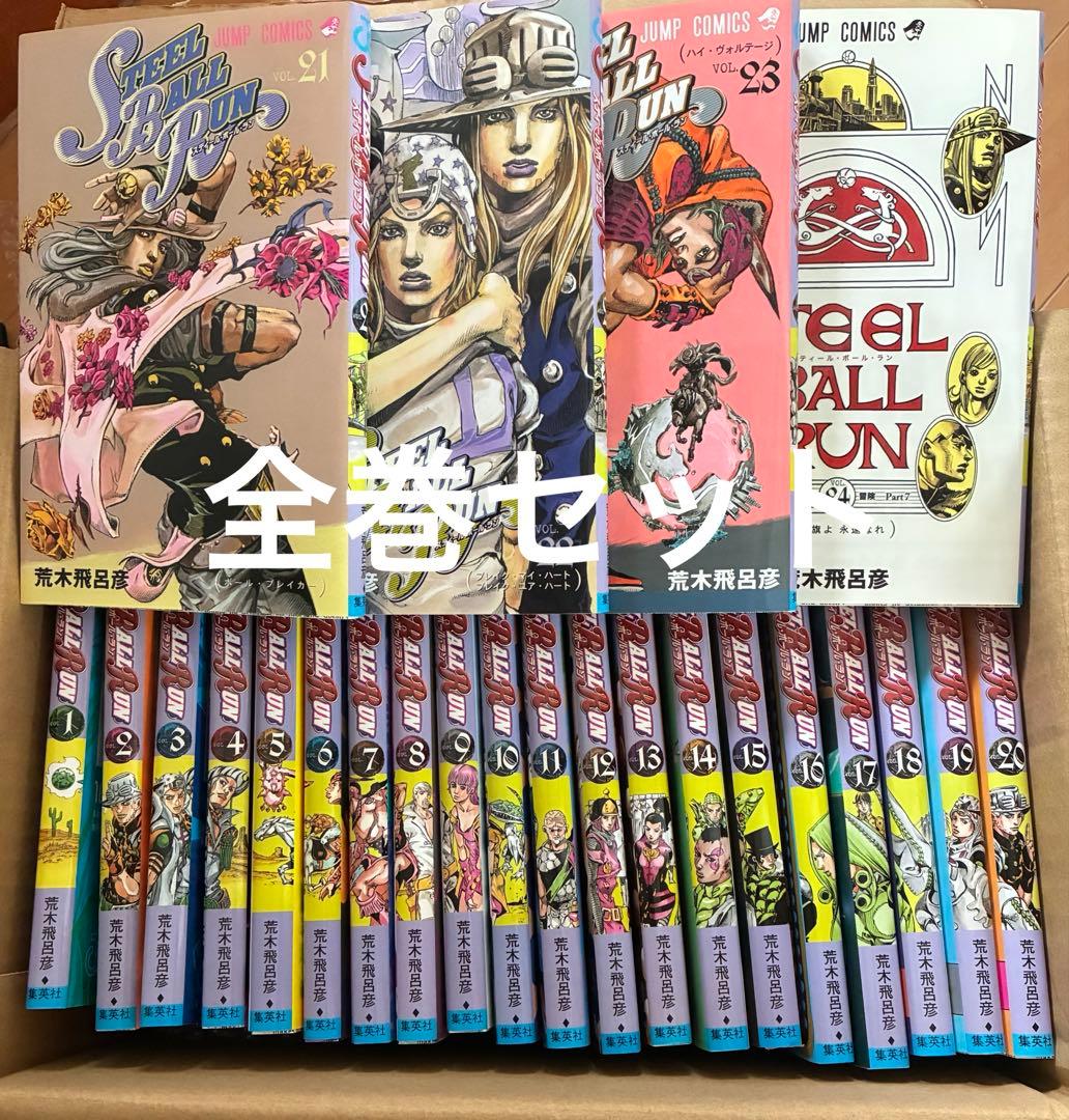 ジョジョの奇妙な冒険 スティール・ボール・ラン 7部 全巻セット 1〜24巻