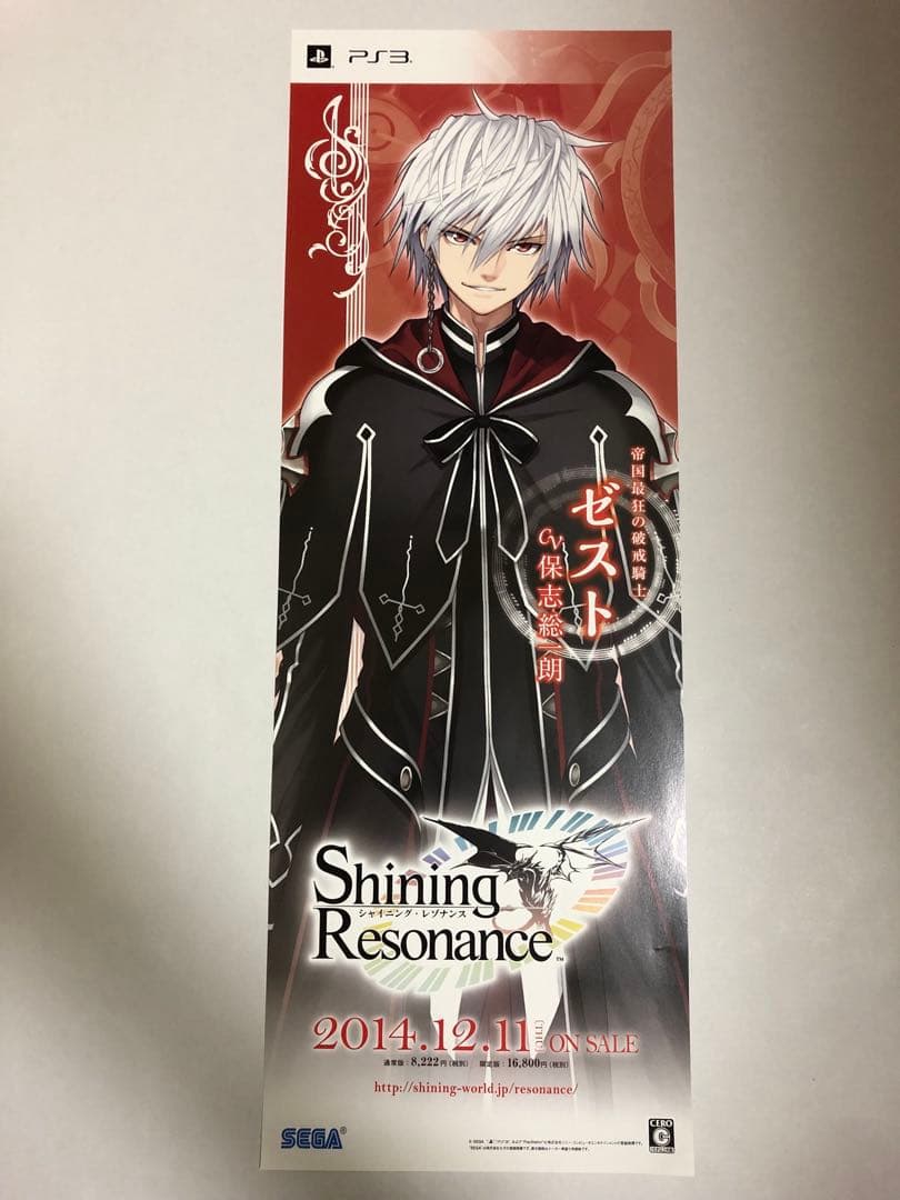 【非売品】シャイニング・レゾナンス ゼスト Tony ロング サイズ ポスター