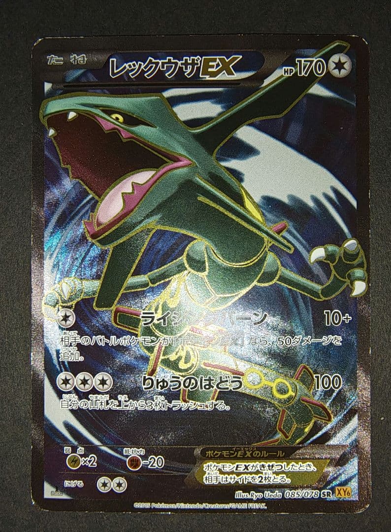 ポケモンカードゲーム　レックウザEX SR エメラルドブレイク