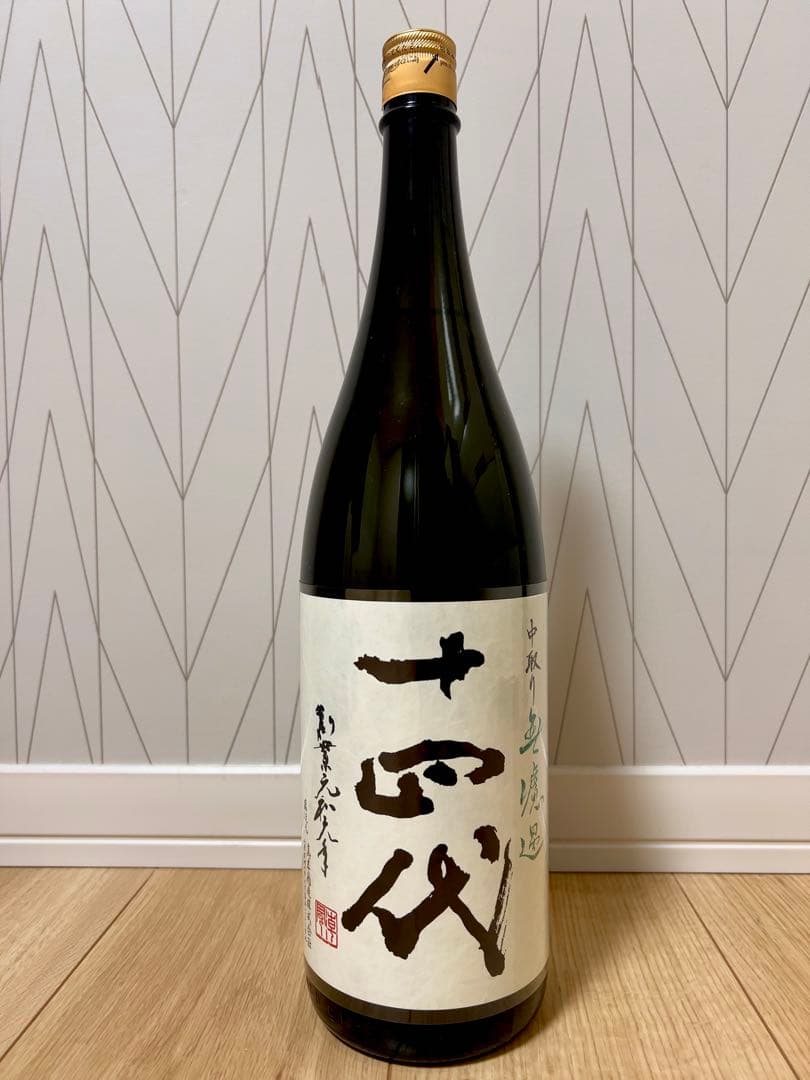 十四代 中取り無濾過　1.8L 2025製