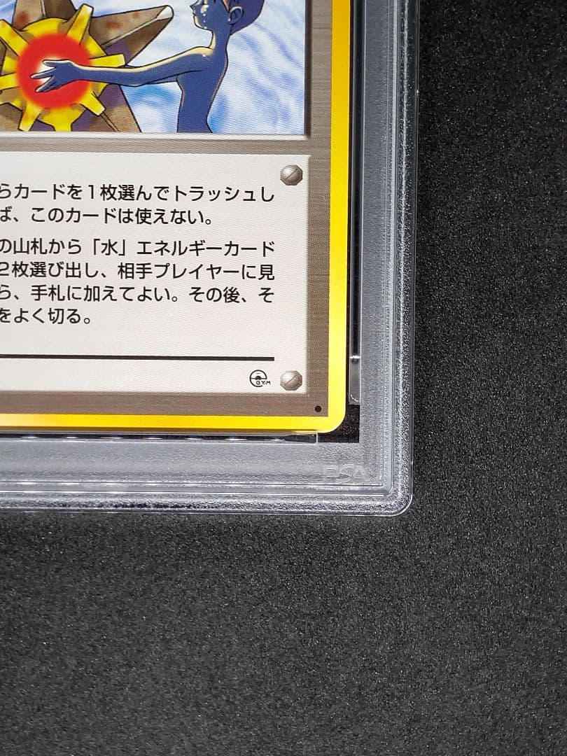【PSA7】カスミのなみだ ジム拡張第1弾 リーダーズスタジアム