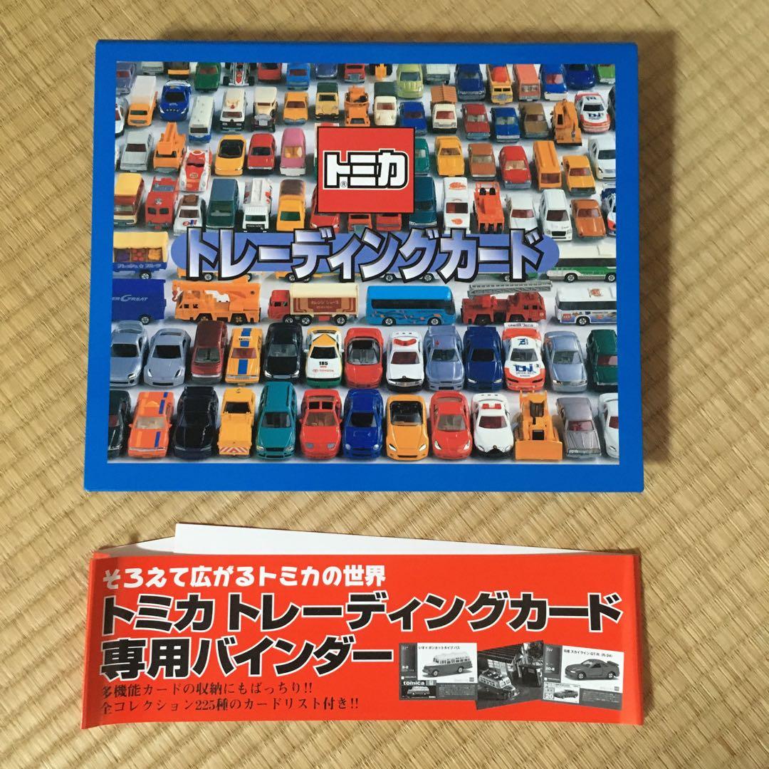 トミカ　トレーディングカード　バインダー　フルコンプ　オリジナルトミカ付②