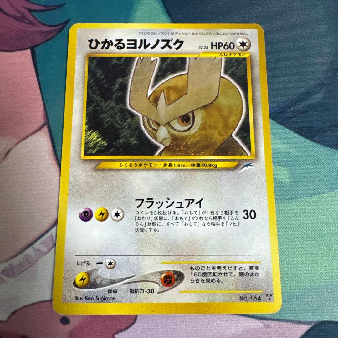 ひかるヨルノズク Lv24 No.164 ★★★