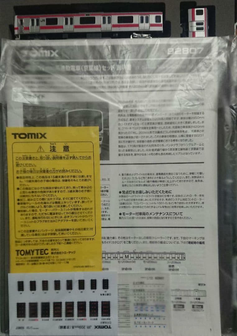 Nゲージ TOMIX 209系500番台 京葉線 未更新車仕様