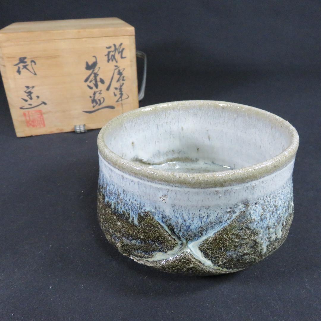 茶碗 斑唐津 七代 江口宗山 木箱 共箱 抹茶碗 茶器 茶道具