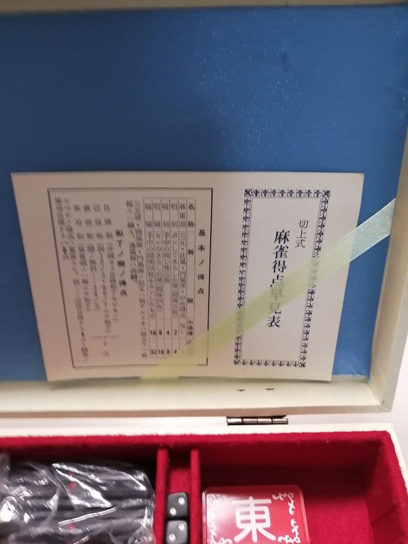 極上美品!貴重極上MVC印オールブラック麻雀牌　点数棒黒豪華ケース付