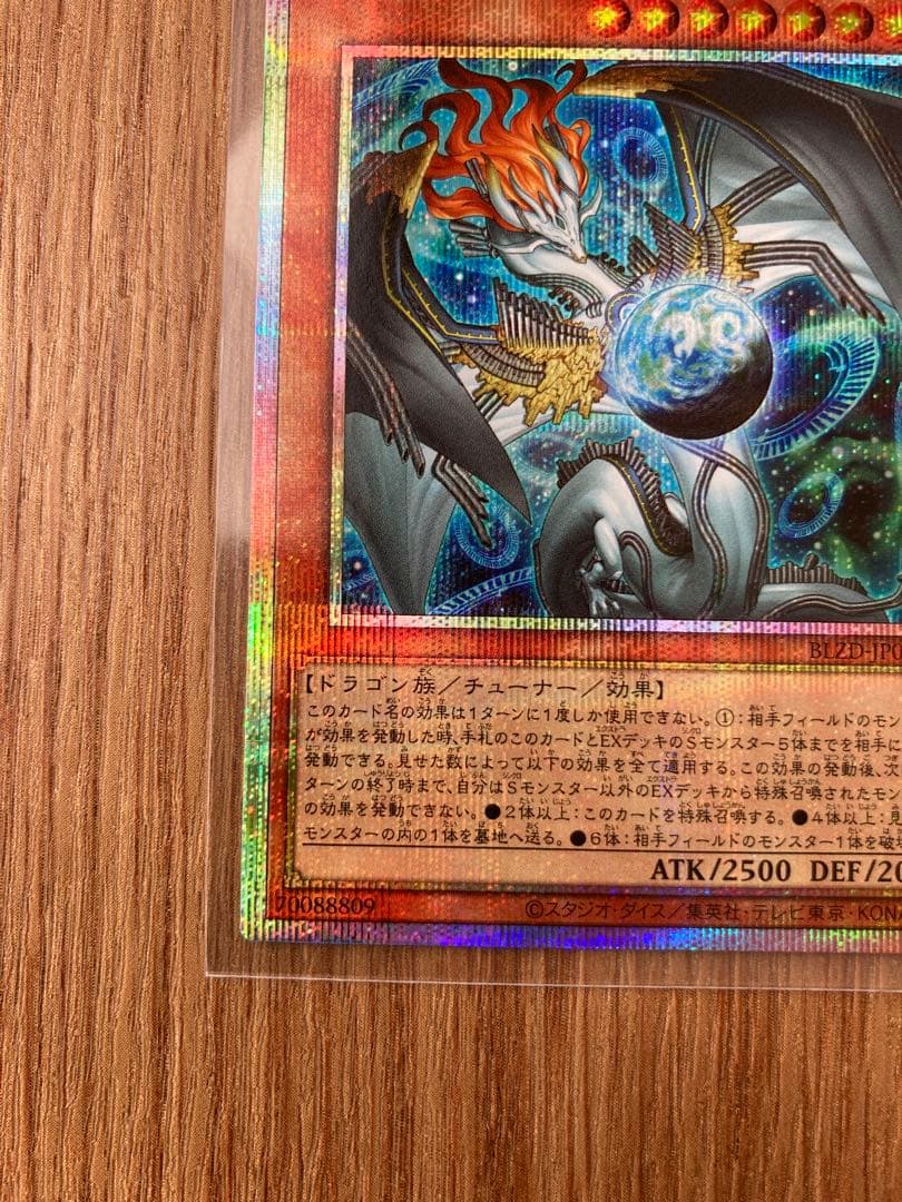 調和ノ天救竜 フィドラウリス＝ハルモニア　プリシク