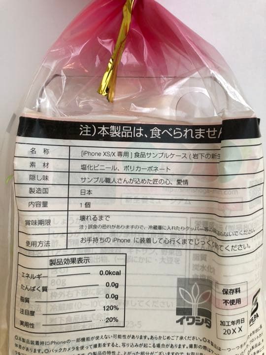 岩下の新生姜　スマホケース