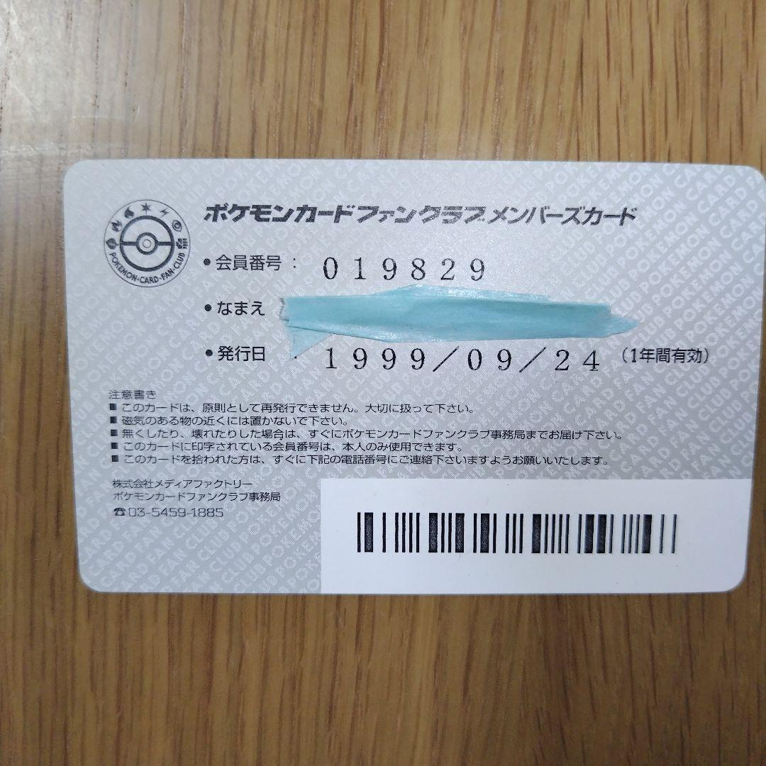 ポケモンカードファンクラブメンバーズカード2000年　1999年発行　旧裏時代