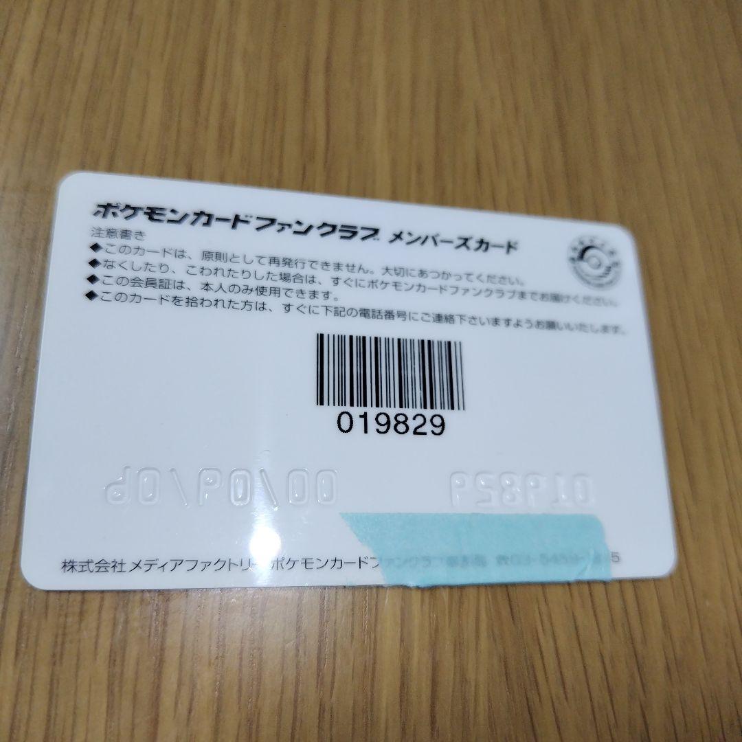 ポケモンカードファンクラブメンバーズカード2000年　1999年発行　旧裏時代