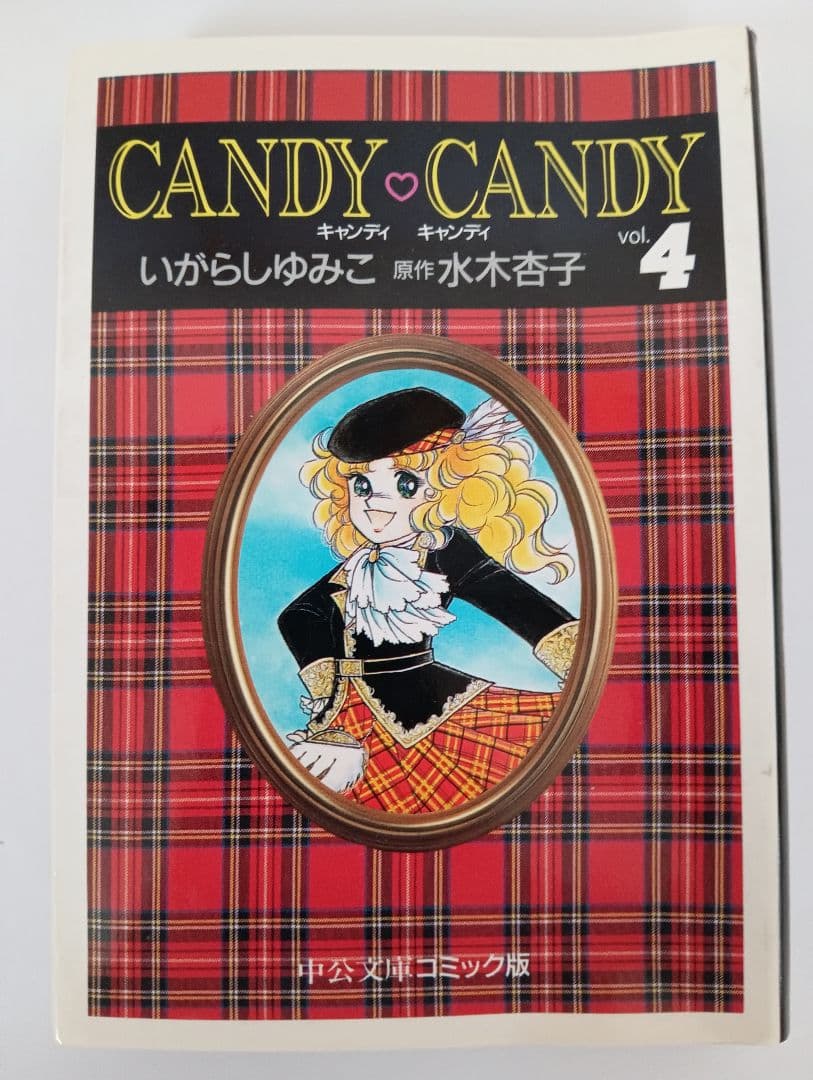 初版　キャンディ・キャンディ　文庫版　全6巻セット　いがらしゆみこ　絶版