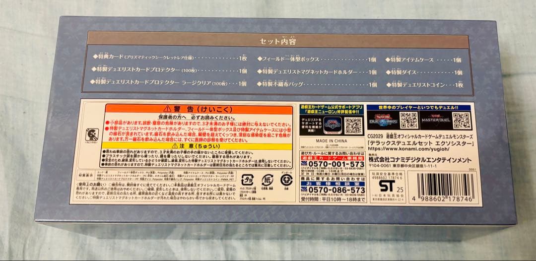 遊戯王OCG デラックスデュエルセット エクソシスター