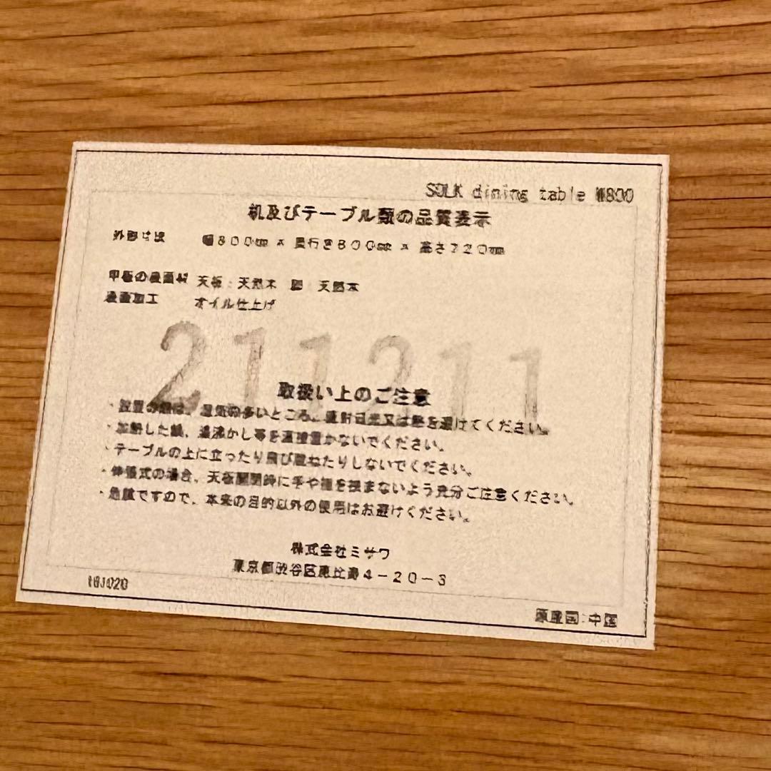 SOLK(ソルク)　ダイニングテーブル W800