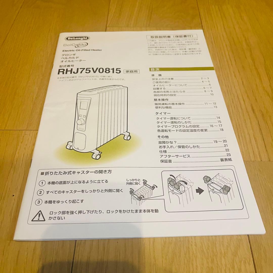 【美品】DeLonghi(デロンギ) ベルカルドオイルヒーター(送料込み)