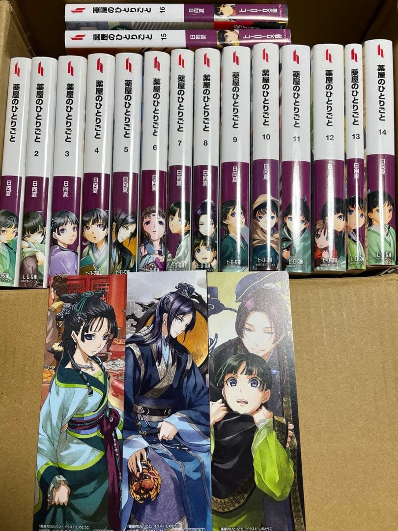 薬屋のひとりごと　1〜16巻（ヒーロー文庫） 日向夏／〔著〕+特典しおり3種付き