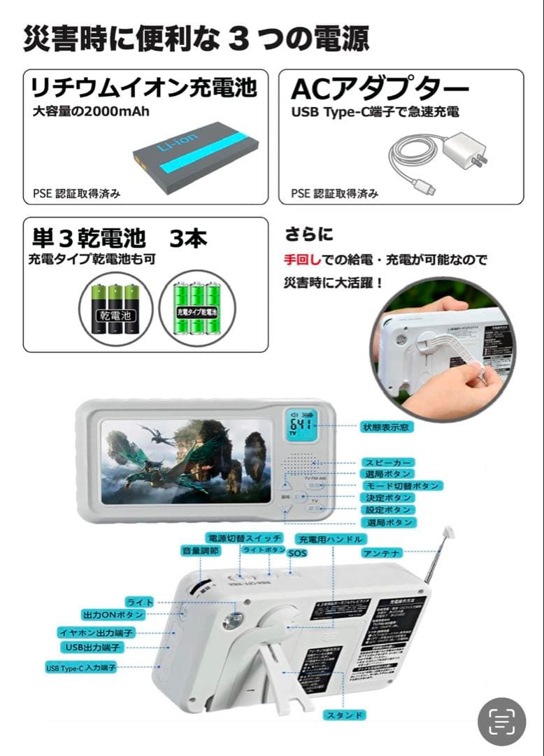残り1台　多機能防災用　ポータブルテレビ　ラジオ　電源　自家発電　ホワイト