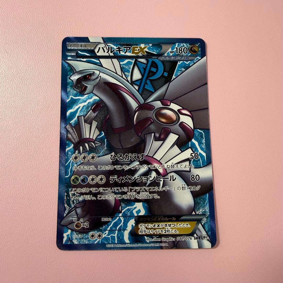 パルキアEX SR BW9 メガロキャノン 081/076