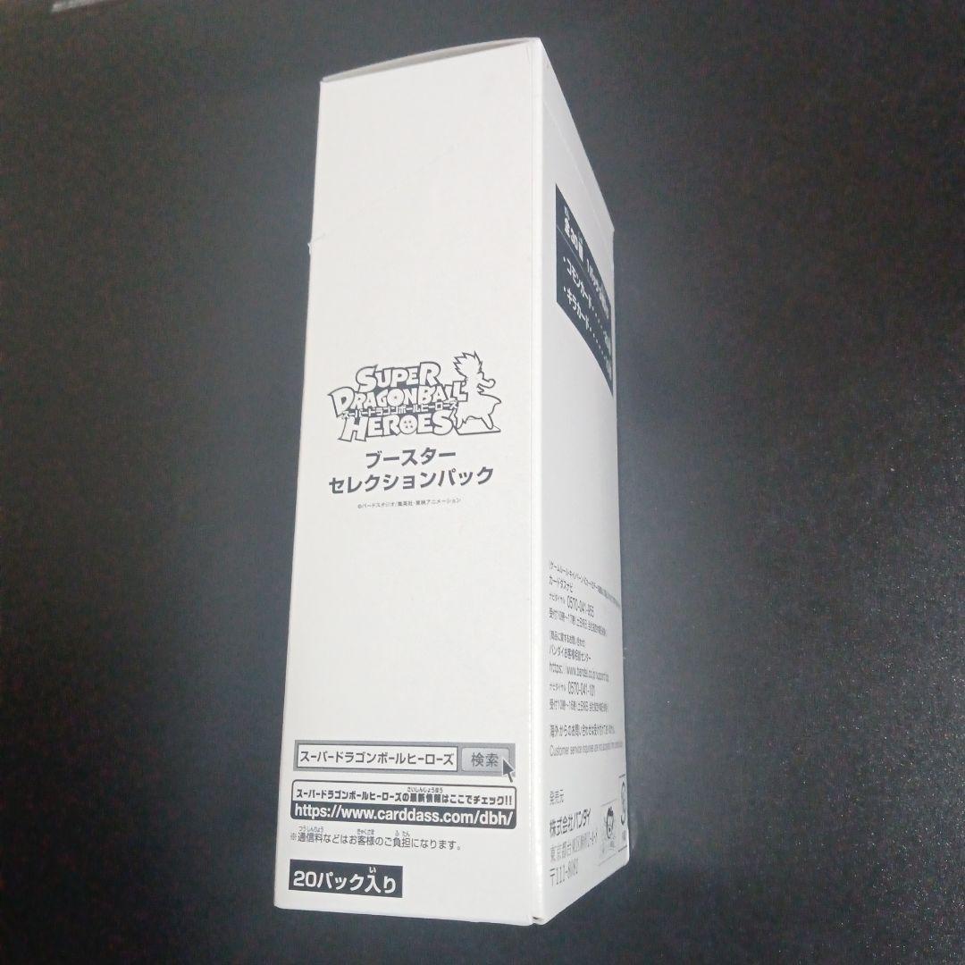 スーパードラゴンボールヒーローズブースターセレクションパック　未開封　1BOX