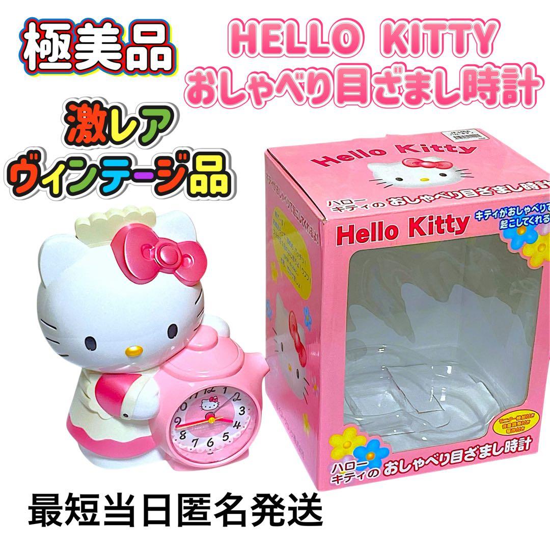 ハローキティ おしゃべり目ざまし時計