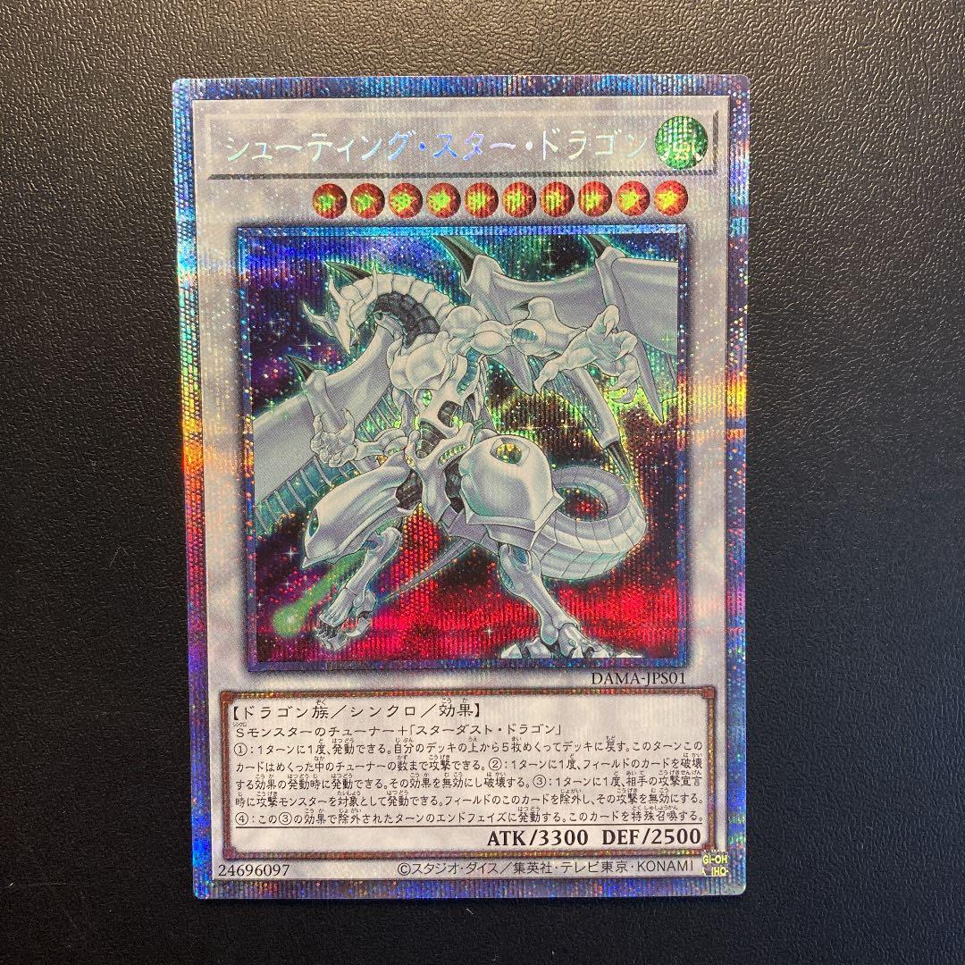 遊戯王 シューティングスタードラゴン プリズマ プリシク