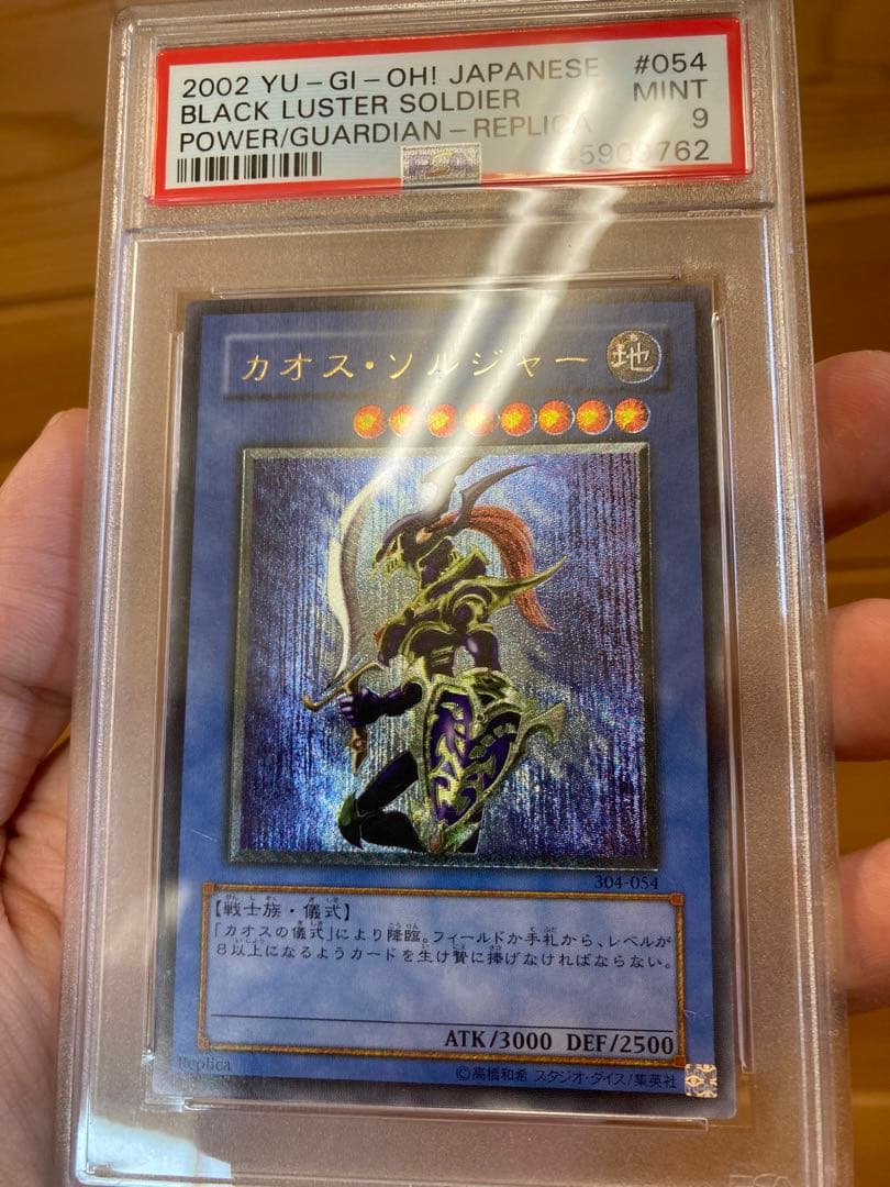 カオスソルジャー　レリーフ　PSA9