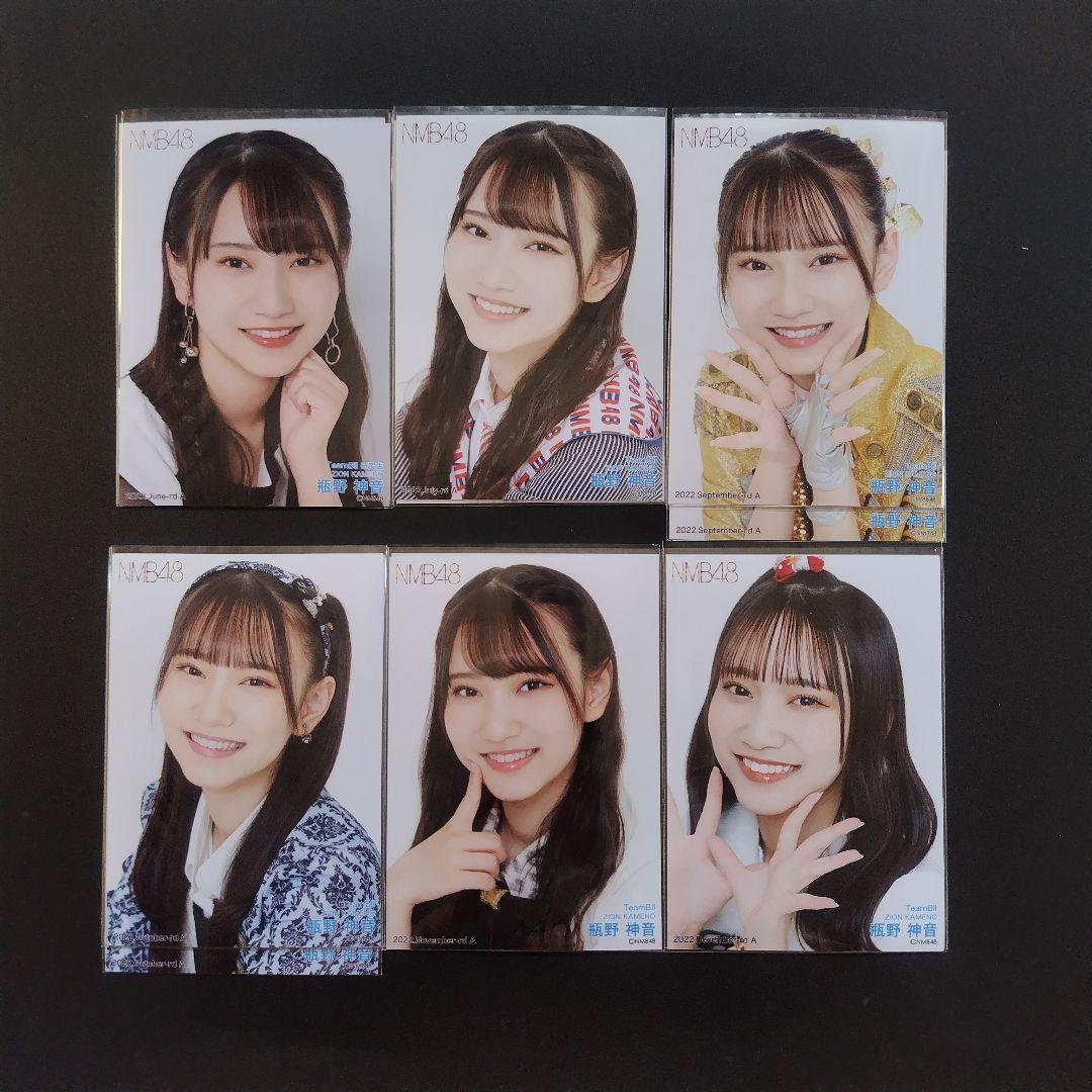 NMB48 瓶野神音 生写真 セット