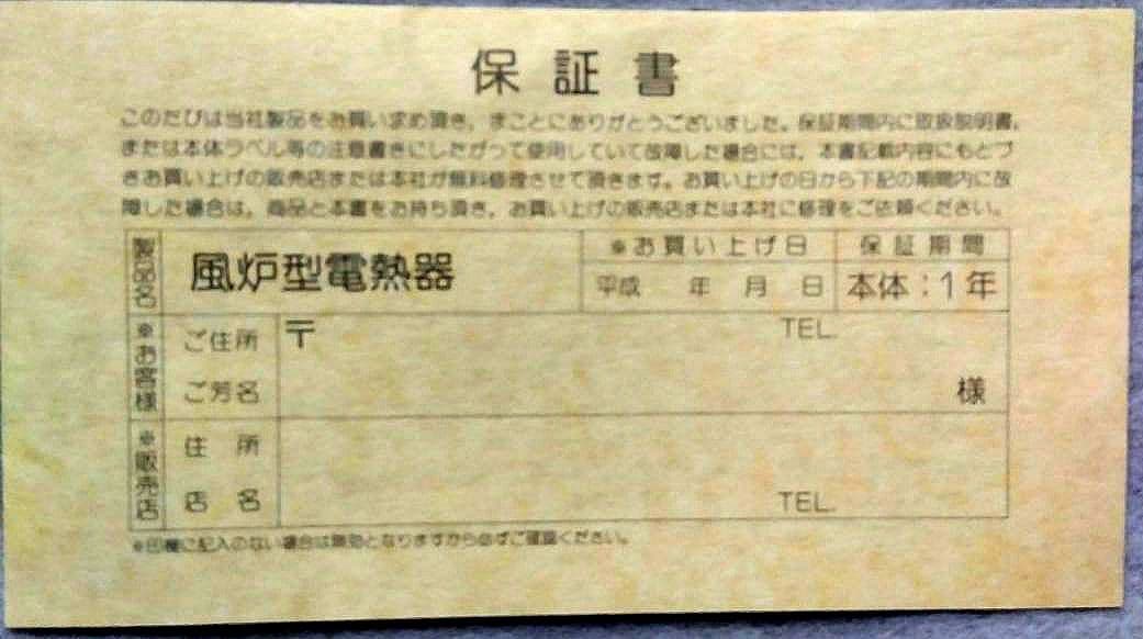 茶道具　野々田式 風炉型電熱機 さつま枇杷色