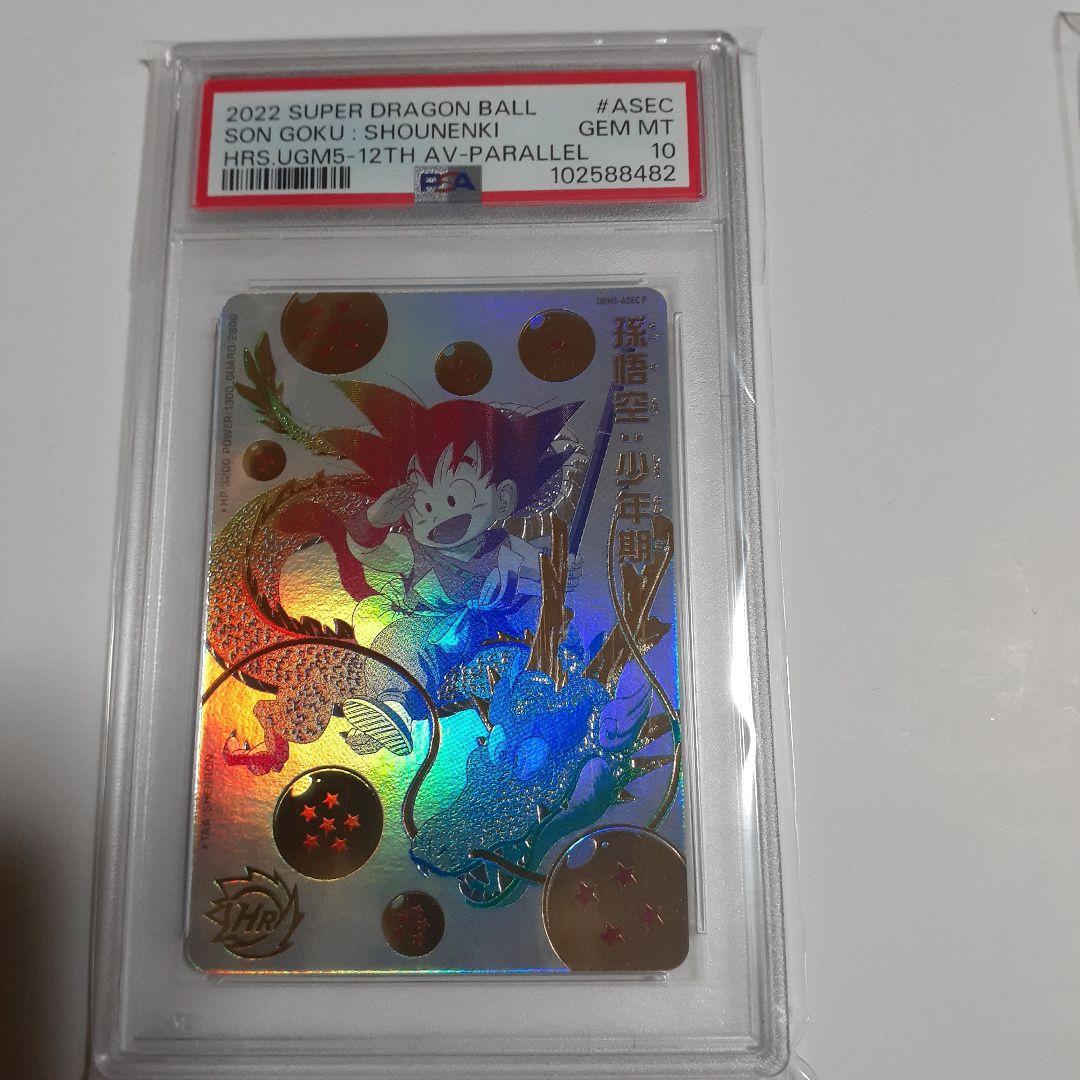 【PSA10】 スーパードラゴンボールヒーローズ 孫悟空 パラガキ UR #1