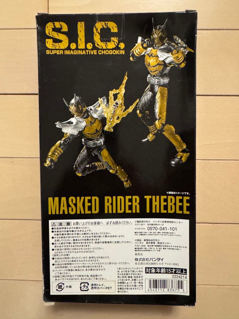 S.I.C. 仮面ライダー ザビー 魂ウェブ商店限定　未開封