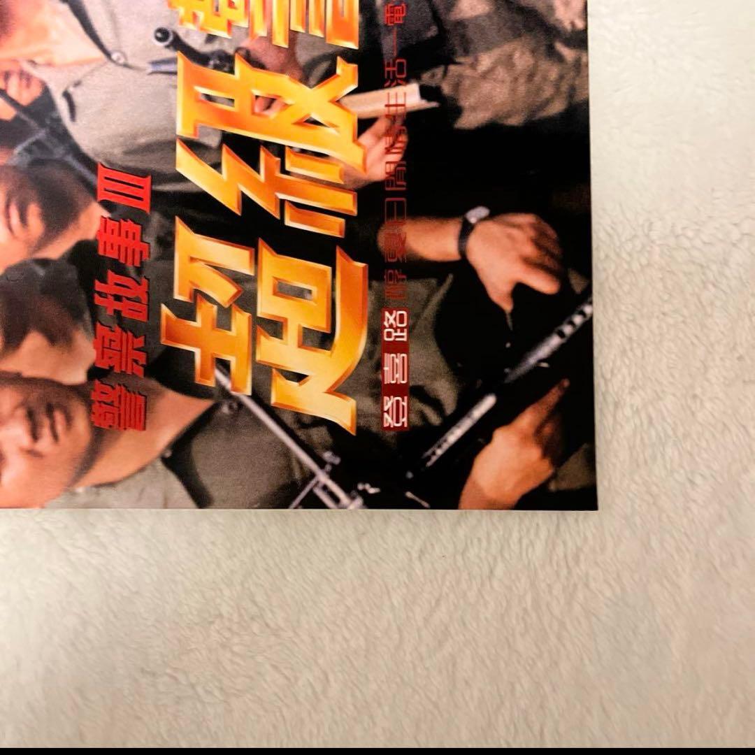 ポリスストーリー3 ジャッキーチェン　香港版ポスター　香港映画