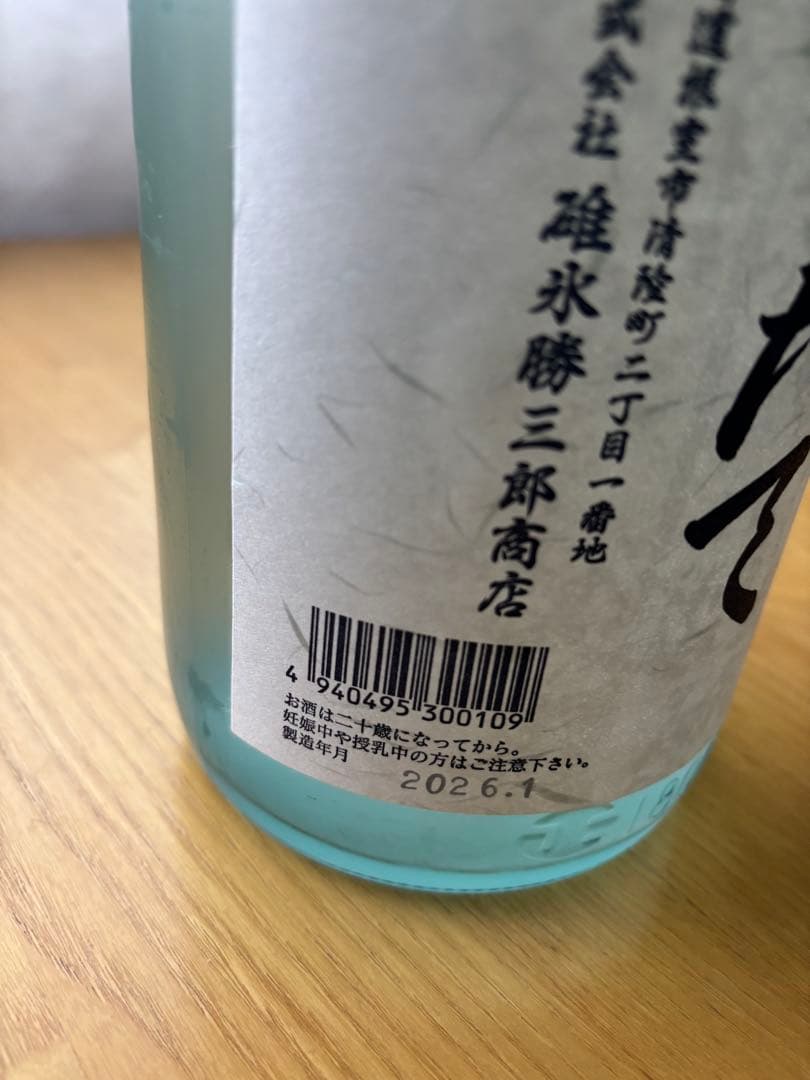 北の勝搾りたて2026年1月発売