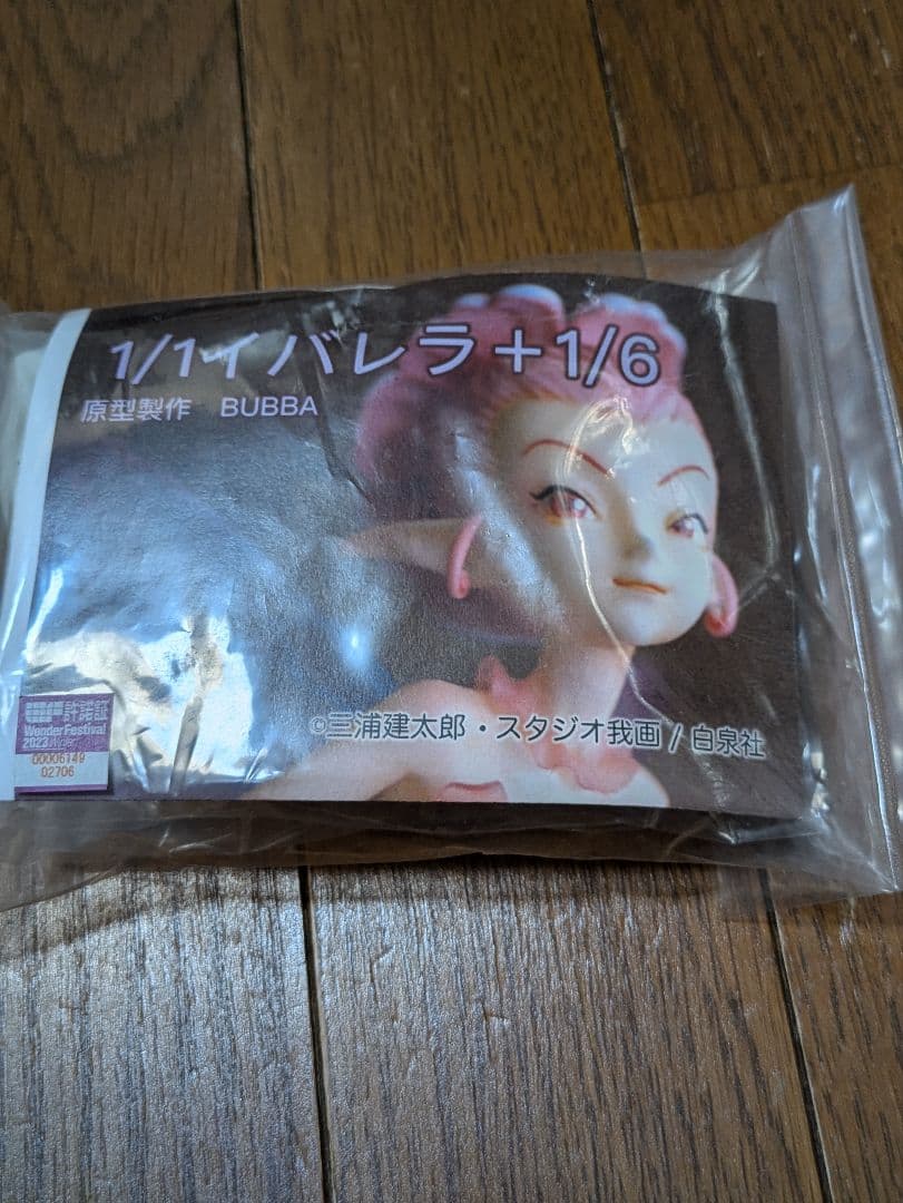 ベルセルク シールケ イバレラ フィギュア パピンチョパペッピポ BUBBA