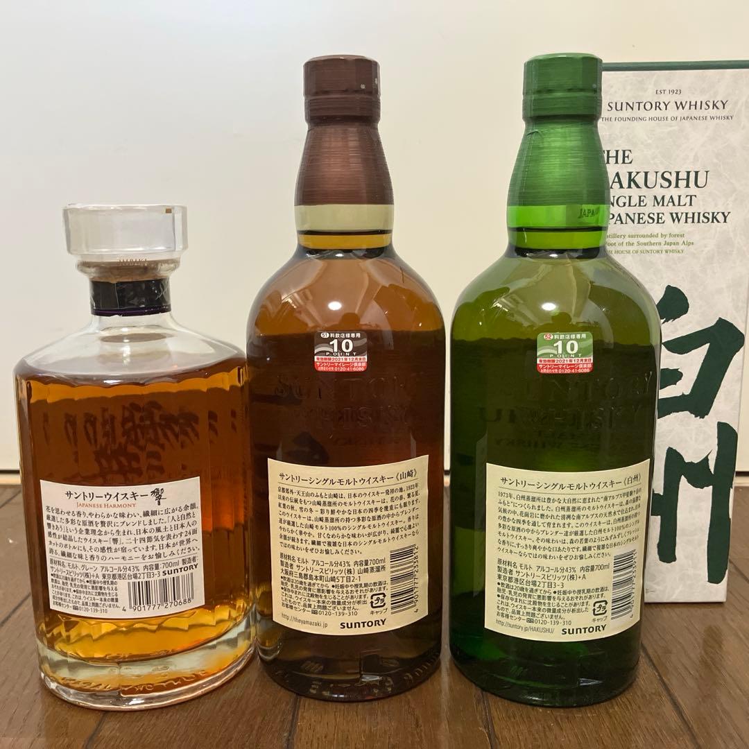 山崎 白州 響　ウイスキーセット