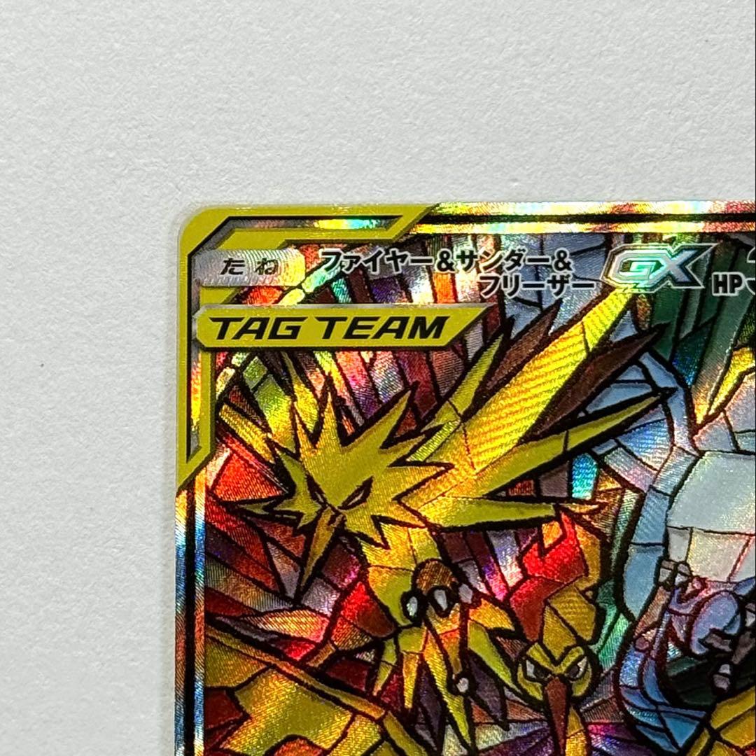 ポケモンカード ファイヤー&サンダー&フリーザーGX SA 自引き品