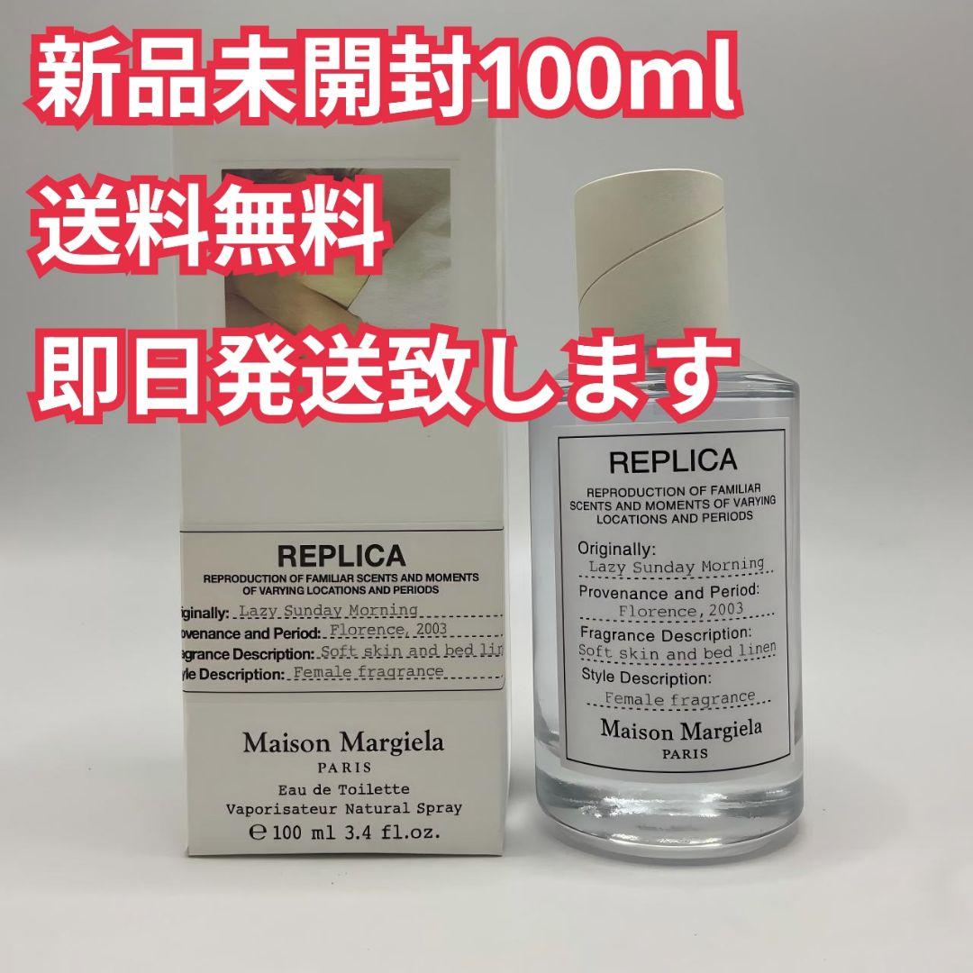 メゾンマルジェラ レプリカ レイジーサンデーモーニング 100ml 香水