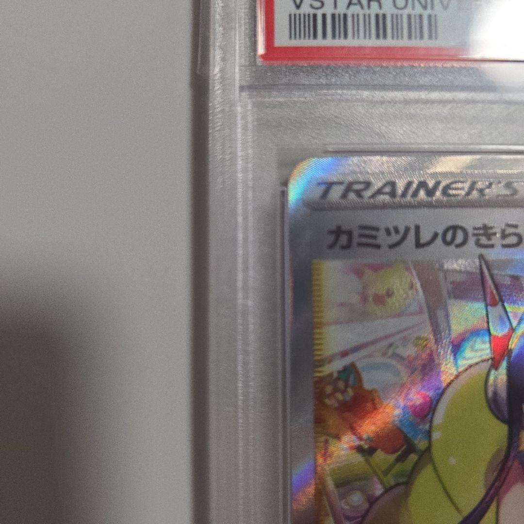 PSA10 カミツレのきらめき SR ポケモンカード