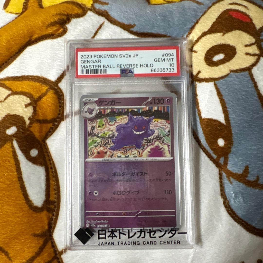 ポ*。様 ゲンガーマスターボールミラーPSA10