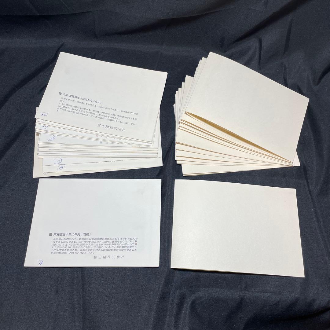 手摺木版画 38点 歌川広重 保永堂版 東海道五十三次 京都版画院新刻