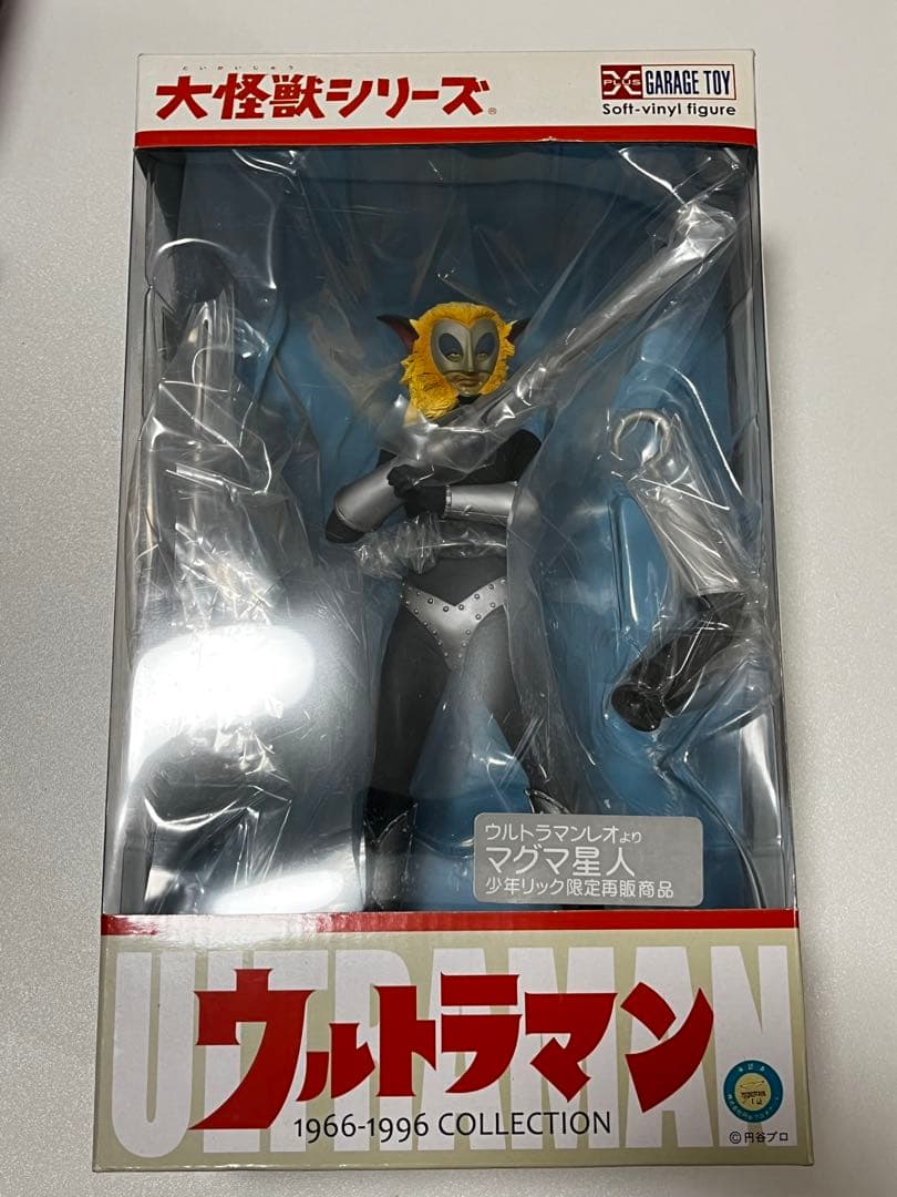 少年リック　大怪獣シリーズ マグマ星人