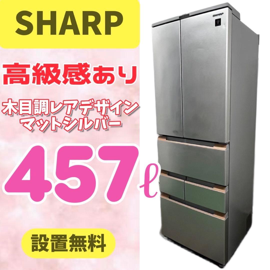 938⭕️冷蔵庫　大型　シャープ　400-500㍑　フレンチドア　安い　設置無料
