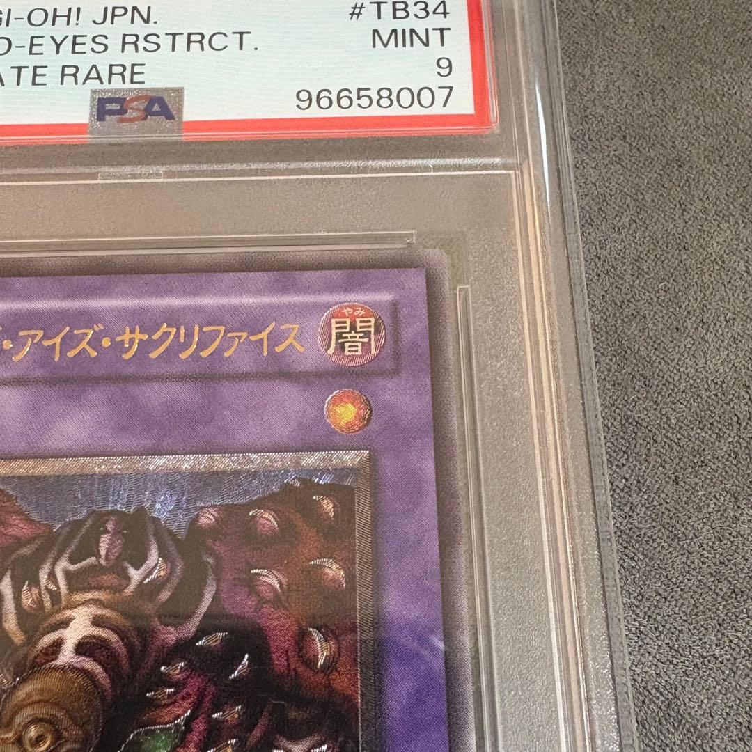 【PSA9】遊戯王　サウザンドアイズサクリファイス レリーフ